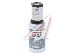 Изображение 1, 691 Краска с кистью 20мл LADA 691 PODKRASKA