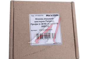 Изображение 3, 316200-2402140-00 Фланец УАЗ-3163, УАЗ Профи (18-) заднего/переднего моста АККОМ
