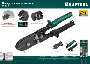 Изображение 6, 23276 Клещи для гофрирования листового металла KRAFTOOL