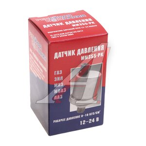 Изображение 3, ММ 355-3829010 Датчик давления масла МАЗ, ЗИЛ РЕЛЕЙНАЯ КОМПАНИЯ