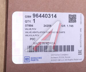 Изображение 4, 96440314 Клапан CHEVROLET Captiva (07-) вентиляции картерных газов OE