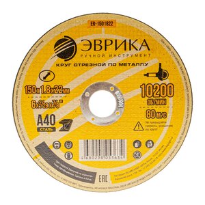 Изображение 1, ER-1501822 Круг отрезной по металлу 150х1.8х22.2мм А40 ЭВРИКА