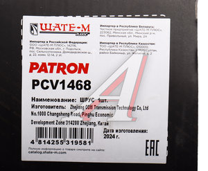 Изображение 7, PCV1468 ШРУС наружный PEUGEOT 406 комплект PATRON