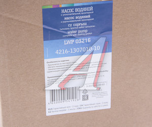 Изображение 7, LWP03216 Насос водяной ГАЗ-3302 Бизнес дв.УМЗ-4216 ЕВРО-3 LUZAR