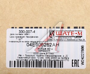 Изображение 4, 04E906262AH Датчик кислорода SKODA Octavia (13-) OE
