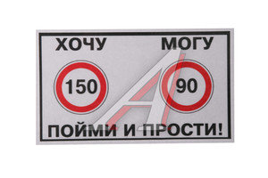 Изображение 1, VRC 414 Наклейка виниловая "Хочу-Могу" 10х14см фон белый MASHINOKOM