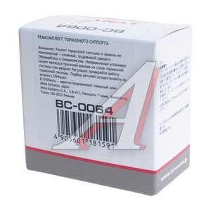 Изображение 2, BC0064 Ремкомплект суппорта MITSUBISHI Lancer (00-13) заднего LYNX