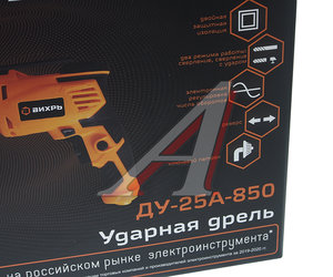 Изображение 6, ДУ-25А-850 Дрель ударная 850Вт ВИХРЬ