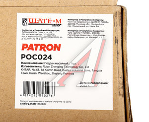 Изображение 5, POC024 Картер AUDI A4 (99-05) масляный PATRON