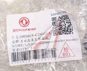 Изображение 4, 5003019-C24411A Сайлентблок DONGFENG подвески кабины OE