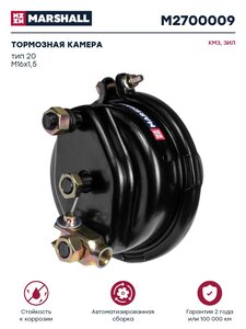 Изображение 1, M2700009 Камера тормоза ЗИЛ, КАМАЗ тип 20 переднего MARSHALL