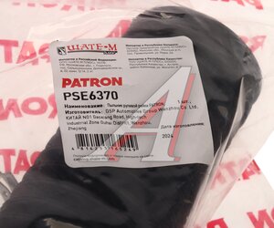 Изображение 4, PSE6370 Пыльник MERCEDES C (W203) рейки рулевой PATRON