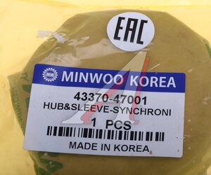 Изображение 3, 43370-47001 Синхронизатор HYUNDAI HD35 (17-) 5, 6-й передачи (обойма+ступица) MINWOO