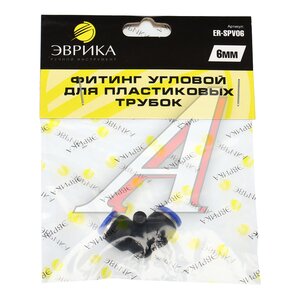 Изображение 3, ER-SPV06 Соединитель трубки ПВХ, полиамид d=6мм угольник пластик ЭВРИКА
