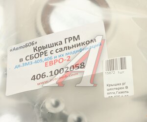 Изображение 4, 406.1002058 Крышка ГРМ ЗМЗ-406, 40522 с сальником в сборе АВТОБОБ
