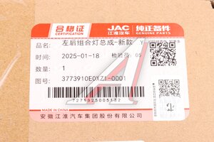 Изображение 8, 3773910E0XZ1-0001 Фонарь задний JAC N120 (16-) КАМАЗ Компас-12 левый OE