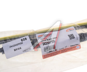 Изображение 5, JACZKGP550 Щетка стеклоочистителя JAC N350 правая 550мм OE