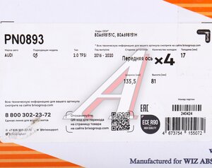 Изображение 5, PN0893 Колодки тормозные AUDI Q5 (17-) передние NIBK