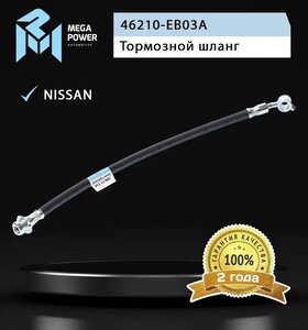 Изображение 4, 350-11-114 Шланг тормозной NISSAN Pathfinder, Navara передний правый MEGAPOWER