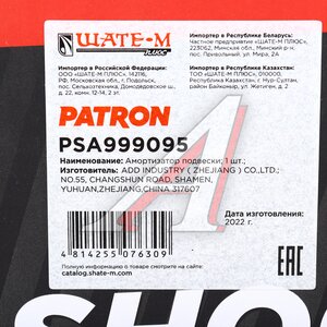 Изображение 4, PSA999095 Амортизатор FORD Focus (11-) передний левый PATRON
