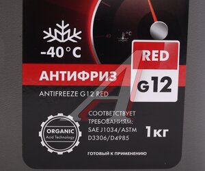 Изображение 3, 227392 Антифриз красный -40C 1кг G12 Red ЛУКОЙЛ