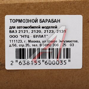 Изображение 5, 21210-3502070-00 Барабан тормозной ВАЗ-2121, 2123 НТЦ-БУЛАТ