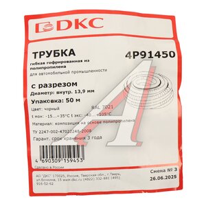 Изображение 4, 4P914-50 бухта 50м. Трубка защитная для электропроводки гофрированная полипропилен d=13.9мм 50м бухта DKC