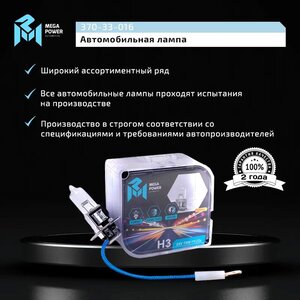 Лампа 24V H3 70W PK22s бокс (2шт.) Standart MEGAPOWER, MGP-24370ST-Bx2, АКГ 24-70-1 (НЗ),
                                                          фото 6 Изображение 6, 370-33-016 Лампа 24V H3 70W PK22s бокс (2шт.) Standart MEGAPOWER