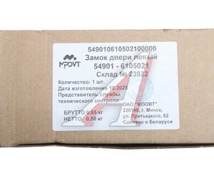 Изображение 5, 54901-6105021 Замок двери КАМАЗ-54901левый МПОВТ (ОАО КАМАЗ)