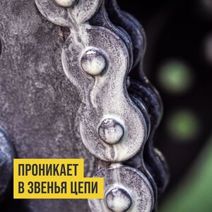 Изображение 5, 8406 Смазка для цепи мотоциклов МС-1800 аэрозоль 400мл ВМП-АВТО