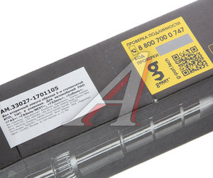 Изображение 5, PR.33027-1701105 Вал КПП ГАЗ-3110, 3302, ГАЗель Next вторичный Н/О PRAVT