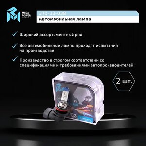 Лампа 12V HB3 65W P20d +50% бокс (2шт.) MEGAPOWER, MGP-12HB365M05-Bx2,
                                                          фото 6 Изображение 6, 370-33-038 Лампа 12V HB3 65W P20d +50% бокс (2шт.) MEGAPOWER