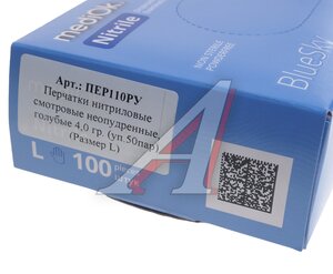 Изображение 2, ПЕР110РУ Перчатки нитриловые р.L (50 пар) MEDILOK