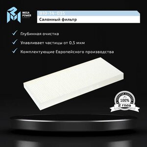 Фильтр воздушный салона FORD Focus 1, Transit Connect MEGAPOWER, LA78, 1062253,
                                                          фото 5 Изображение 5, 810-14-035 Фильтр воздушный салона FORD Focus 1, Transit Connect MEGAPOWER