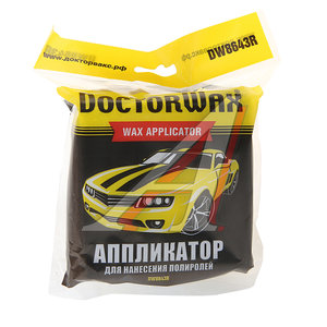 Изображение 3, DW8643R Аппликатор для полировки кузова DOCTOR WAX