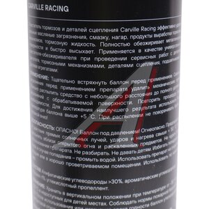 Изображение 2, S7520126 Очиститель тормозов 650мл CARVILLE RACING