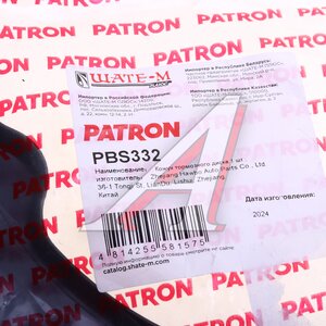 Изображение 4, PBS332 Кожух NISSAN Patrol (97-10) защитный диска тормозного заднего PATRON