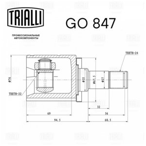 Изображение 2, GO847 ШРУС внутренний ЛАДА X-Ray, Vesta (15-) TRIALLI