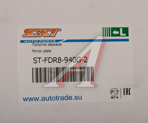 Изображение 3, STFDR8940G2 Элемент зеркальный FORD Transit (14-) левый верхний SAT