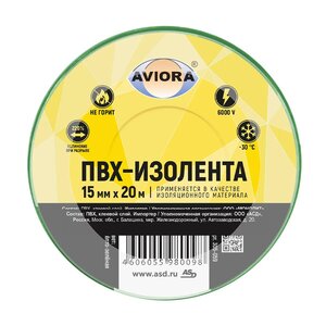Изображение 1, 305-059 Изолента ПВХ желто-зеленая 15x0.13мм 20м AVIORA