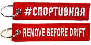 Изображение 3, BMV 098 Брелок "Спортивная" ткань, вышивка 13х3см MASHINOKOM