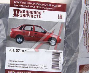 Изображение 2, 07187 Брызговик ВАЗ-1118 задний комплект БАЛАКОВОЗАПЧАСТЬ