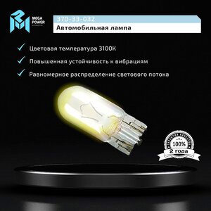 Изображение 9, 370-33-032 Лампа 12V H7 55W PX26d бокс (2шт.) Standart MEGAPOWER