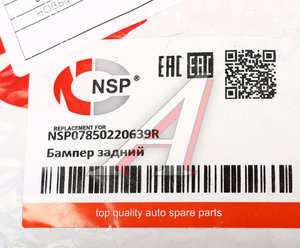 Изображение 3, NSP07850220639R Бампер RENAULT Logan (14-) задний NSP