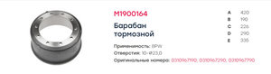 Изображение 3, M1900164 Барабан тормозной BPW полуприцепа (420х180х227) оси ECOMAX MARSHALL