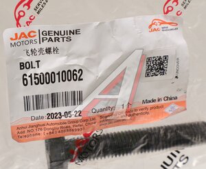 Изображение 2, 61500010062 Болт JAC OE