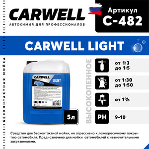 Изображение 1, C-482 Шампунь для бесконтактной мойки 5л Light CARWELL