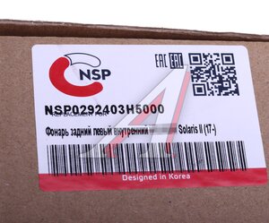 Изображение 6, NSP0292403H5000 Фонарь задний HYUNDAI Solaris (17-) левый внутренний NSP