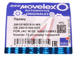 Изображение 4, 2901016G1510-MX Палец JAC N120, N200 КАМАЗ Компас-12 рессоры передней MOVELEX