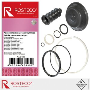 Изображение 1, 21793 Ремкомплект КАМАЗ энергоаккумулятора тип 24 (9 поз.) ROSTECO